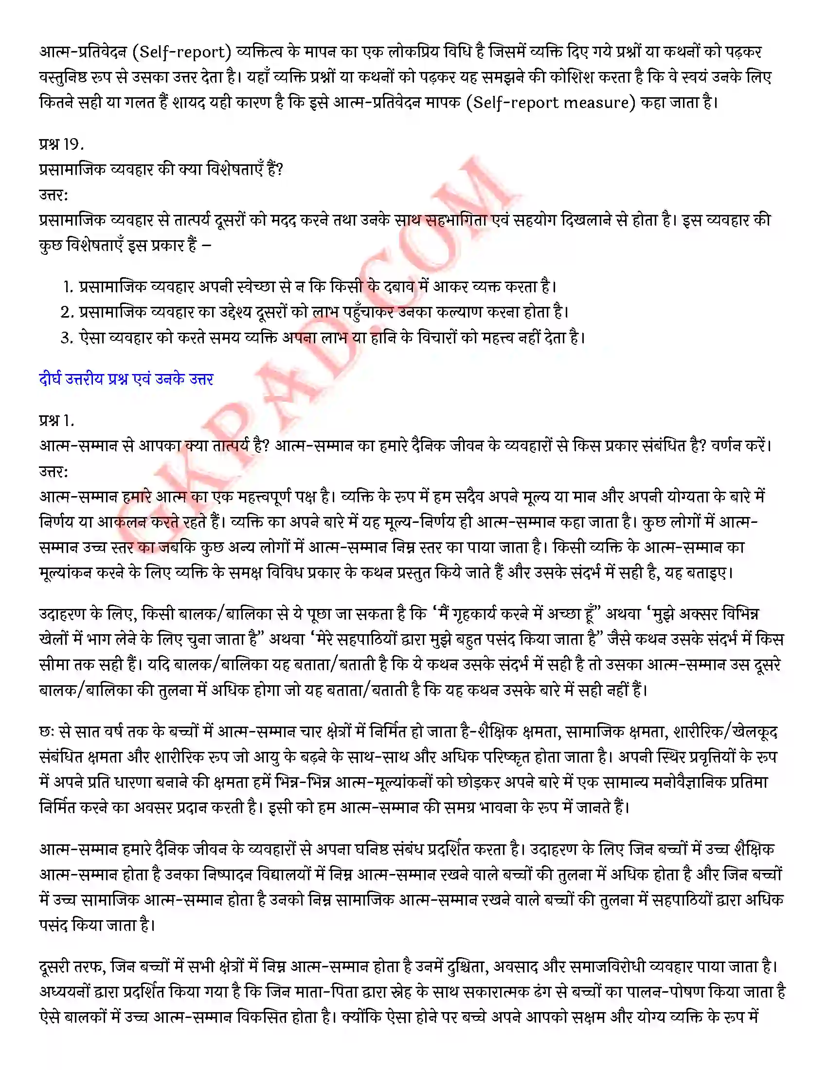 Bihar Board Class 12th Psychology (मनोविज्ञान) Chapter 2 आत्म एवं व्यक्तित्व (Self and Personality)) Solution 25